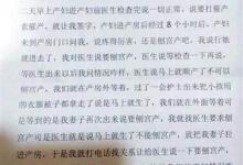 陜西墜樓孕婦丈夫再發聲明：我說剖醫生說等等