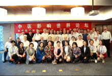 中醫影響世界論壇—腫瘤病第一次會議在京舉行