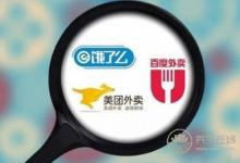 O2O外賣最終對決:餓了么收購百度外賣  美團阿里誰成為外賣老大