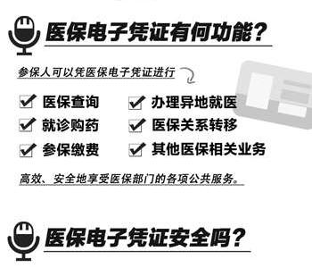 激活醫保電子憑證看病刷手機即可報銷