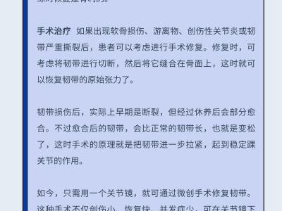 運動崴腳如何是好？一圖教你解決煩惱！