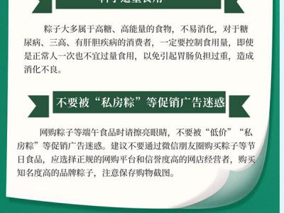 端午健康提示：科學適量“食粽”外出游玩個人“防疫”要做好