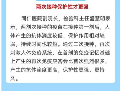 圖說新冠疫苗：打第二針比第一針疼？關于第二劑次接種熱點問答來了！