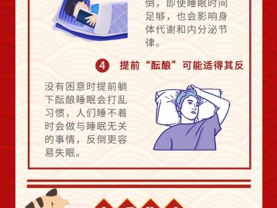 春節假期難得補覺？改善睡眠先認清誤區