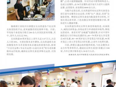 浙江省杭州市拱墅區長慶街道打造社區陽光食堂  探索為老助餐服務運行機制