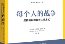 自然保健預防癌癥！20種抗癌食物大揭秘