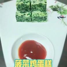 《菠菜雞蛋羹》的做法-咸鮮味蒸菜譜