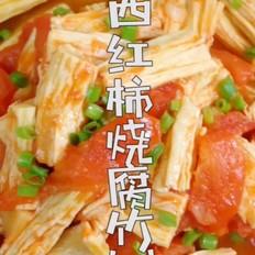 西紅柿燒腐竹的做法-咸鮮味炒菜譜