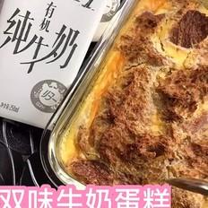 雙味牛奶蛋糕的做法-甜味烘焙菜譜