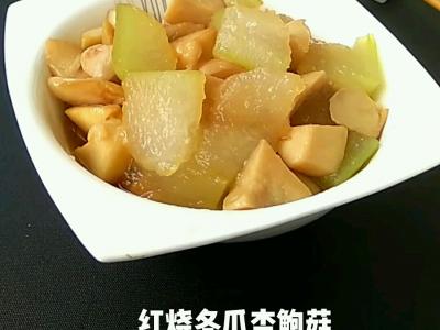 紅燒冬瓜杏鮑菇的作法-咸鮮味燒菜譜