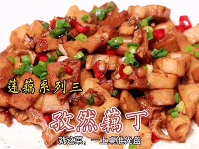 麻辣鮮香，超下飯孜然藕??！的做法-家常味炒菜譜