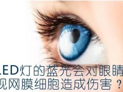 什么是藍光？藍光對視力的危害嚴重嗎？